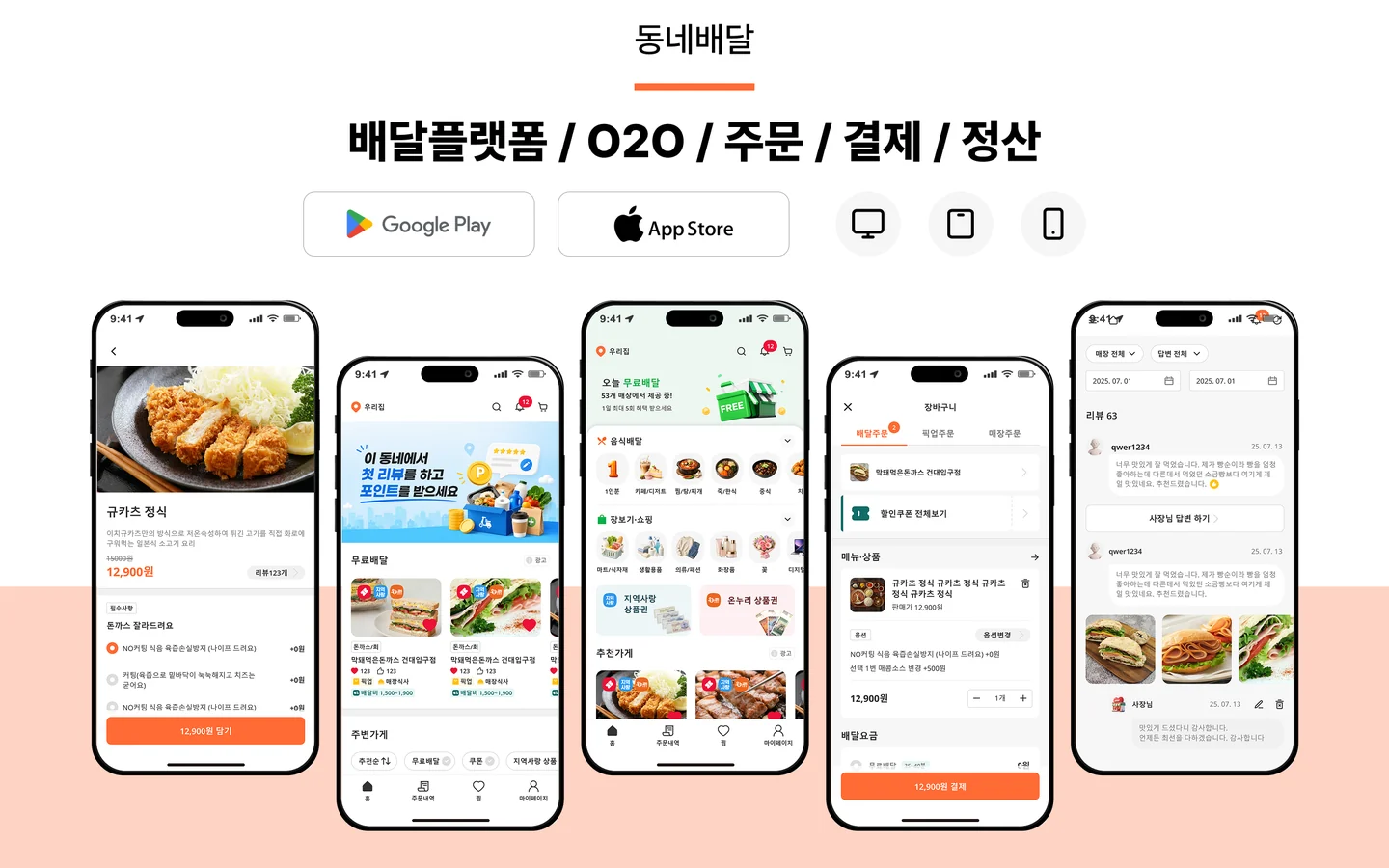 동네배달 주요 화면