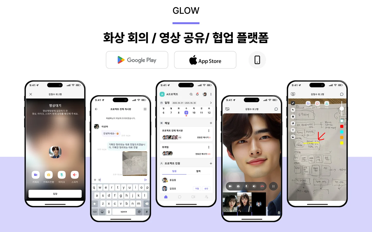 Glow 주요 화면