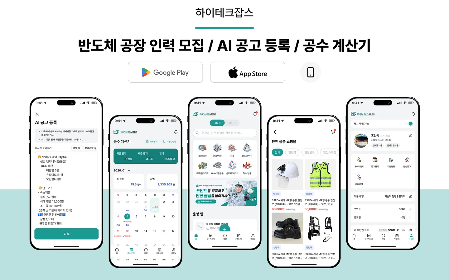 하이테크잡스 주요 화면