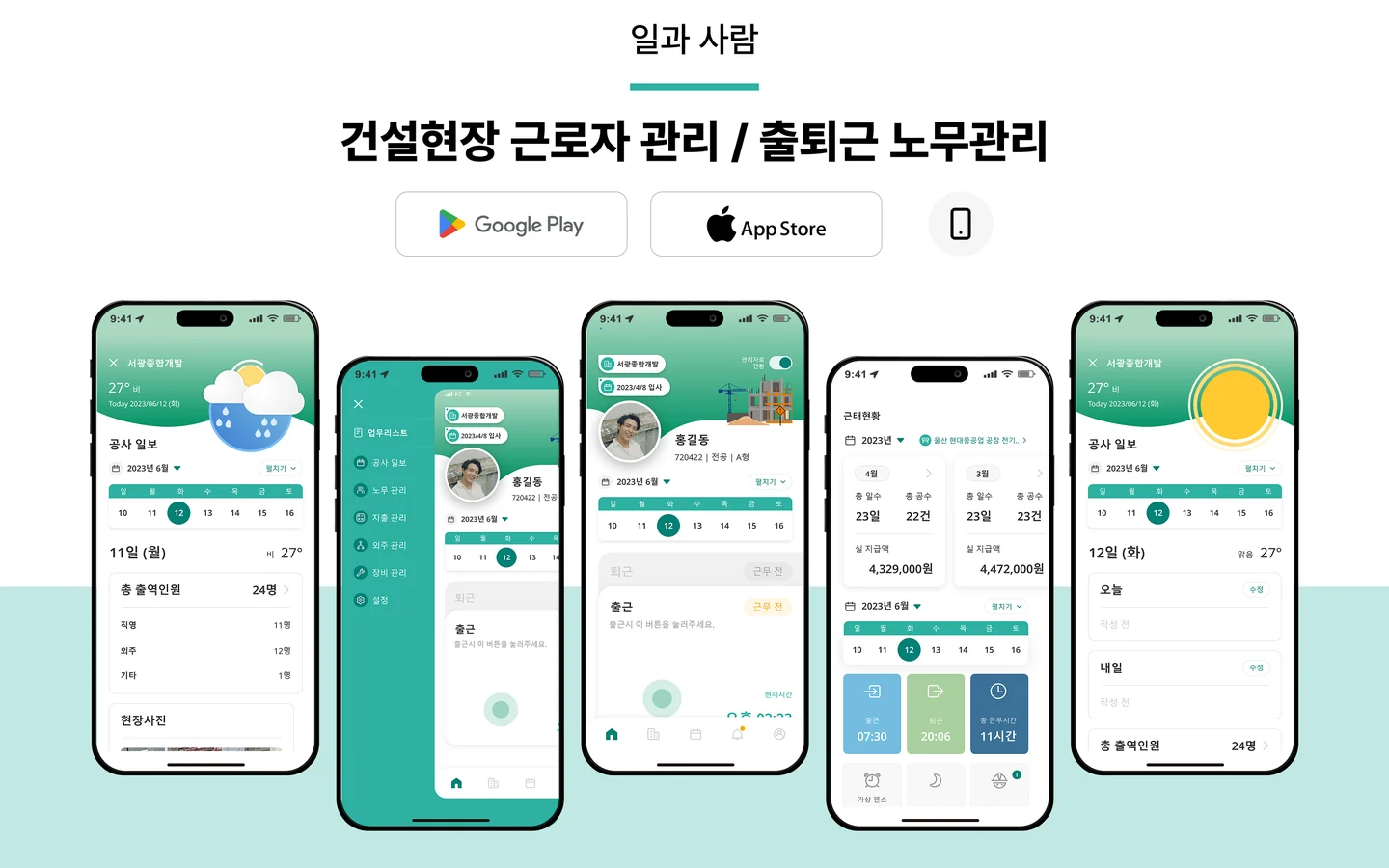 일과사람 주요 화면