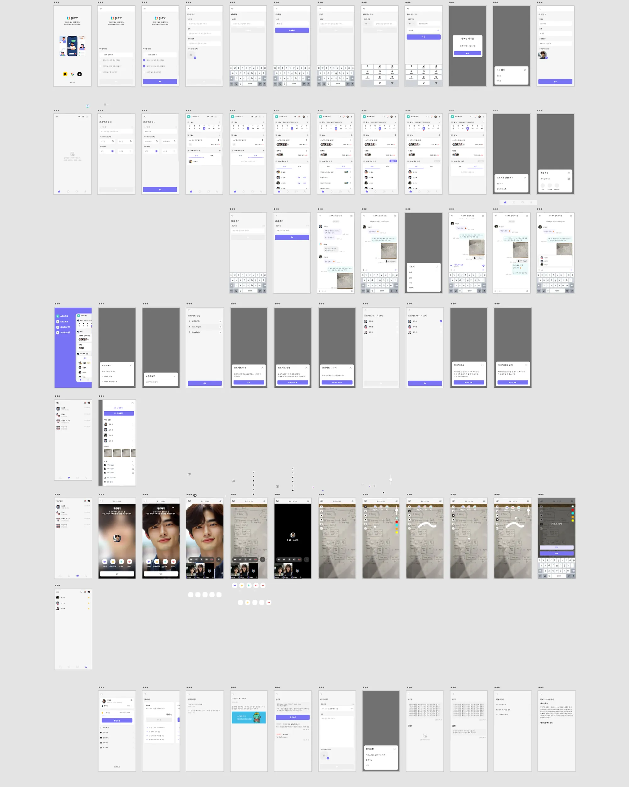 Glow 전체 화면 흐름도