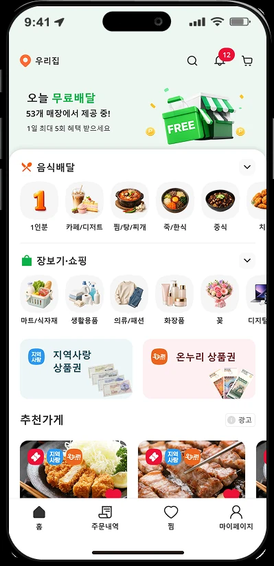 동네배달 화면 2