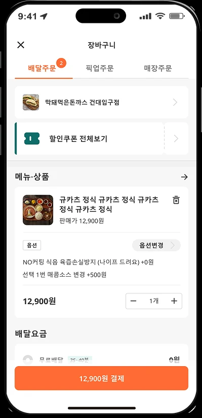 동네배달 화면 4