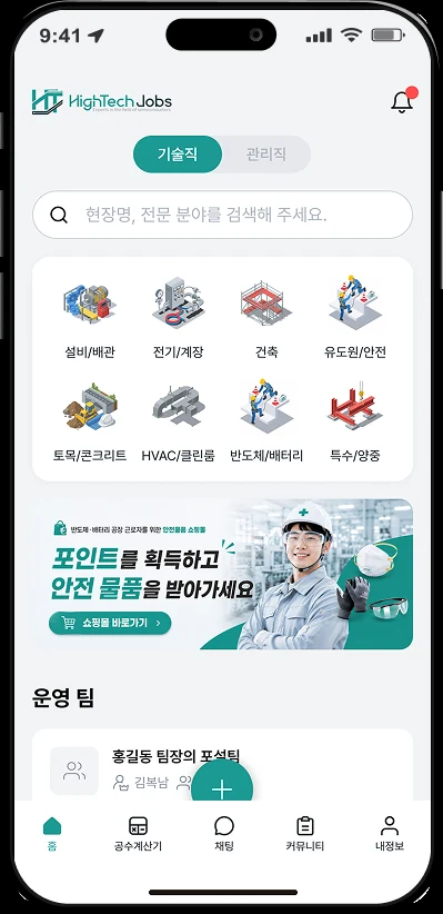 하이테크잡스 화면 1