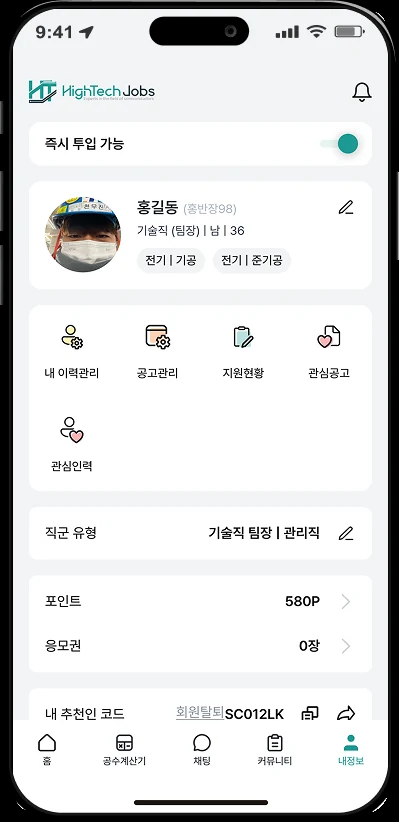 하이테크잡스 화면 5