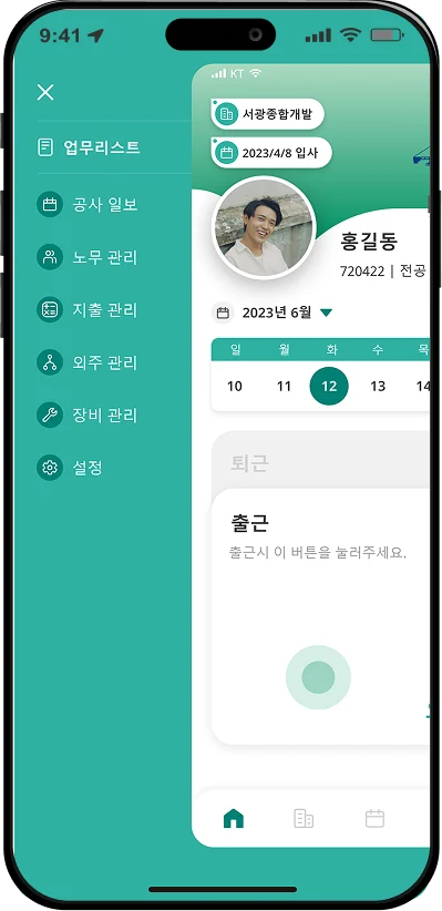 일과사람 화면 1