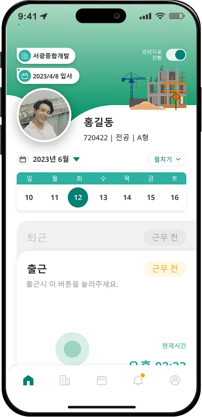 일과사람 화면 2