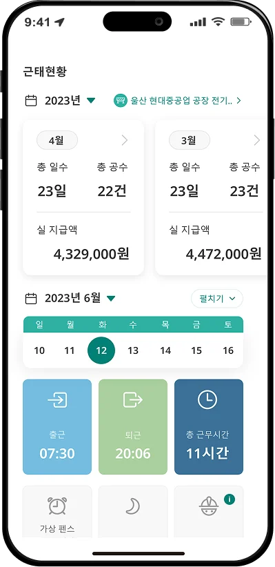 일과사람 화면 4
