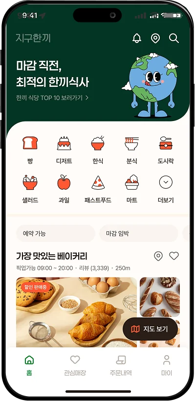 지구한끼 화면 1