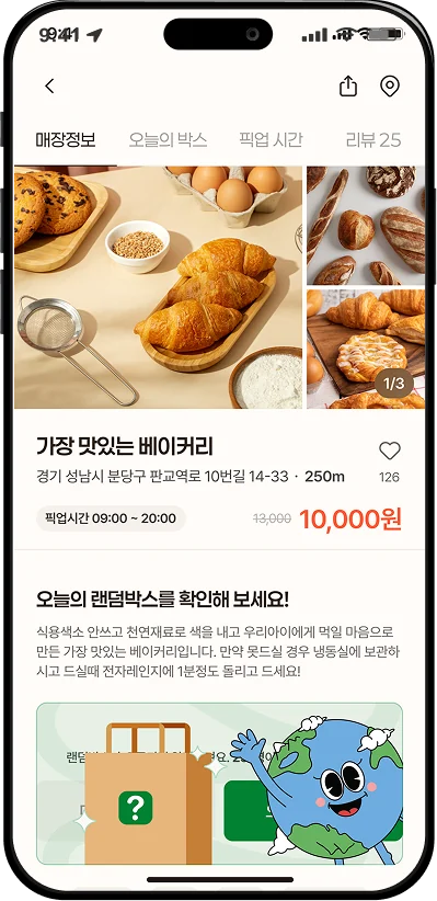 지구한끼 화면 2