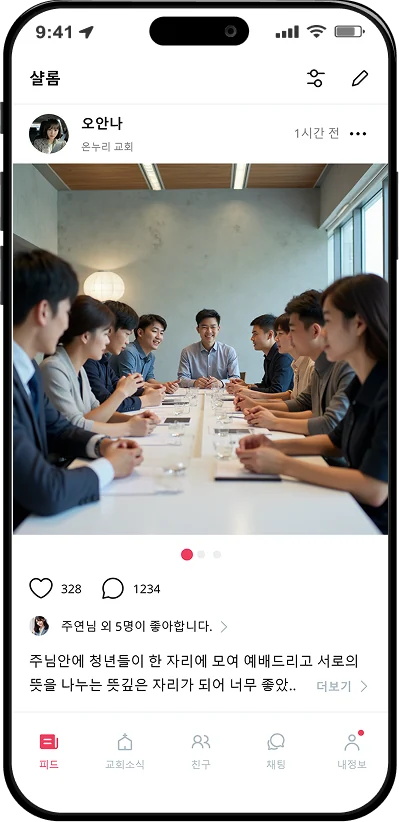 샬롬 화면 1