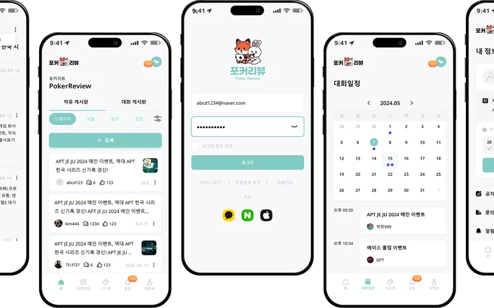포커리뷰 화면